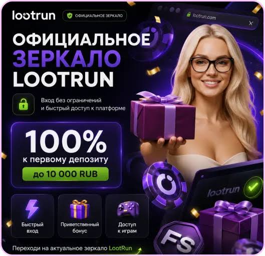Lootrun — Обзор Казино Ваш Путь к Удаче Lootrun — Обзор Казино Ваш Путь к Удаче