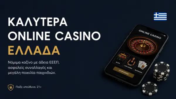 Online Casino στην Ελλάδα Οδηγός για Ασφαλή Παιχνίδια και Μεγάλες Νίκες Online Casino στην Ελλάδα Οδηγός για Ασφαλή Παιχνίδια και Μεγάλες Νίκες