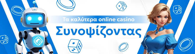Τα Νέα Καζίνο για Έλληνες Παίκτες Μάθετε τα Πάντα! Τα Νέα Καζίνο για Έλληνες Παίκτες Μάθετε τα Πάντα!