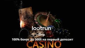 LootRUn Casino Зеркало — официальный сайт для захватывающих игр LootRUn Casino Зеркало — официальный сайт для захватывающих игр