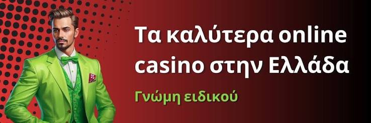 Τα Καλύτερα Online Καζίνο στην Ελλάδα 467166818 Τα Καλύτερα Online Καζίνο στην Ελλάδα 467166818
