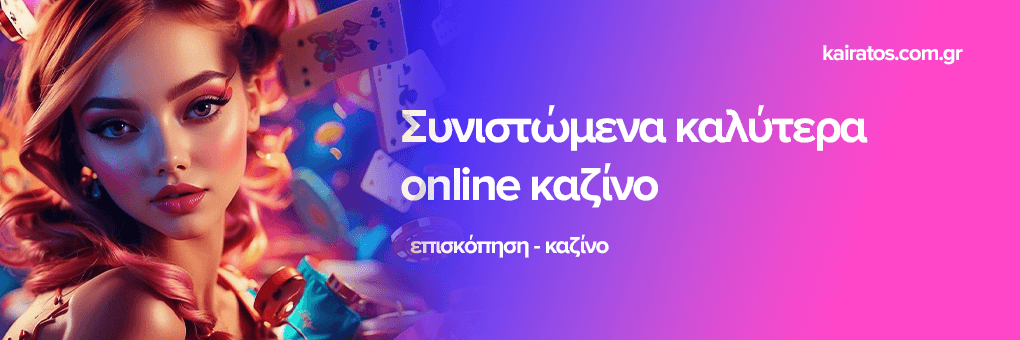 Το Καλύτερο Ζωντανό Καζίνο Παιχνίδια, Προσφορές και Ασφάλεια Το Καλύτερο Ζωντανό Καζίνο Παιχνίδια, Προσφορές και Ασφάλεια